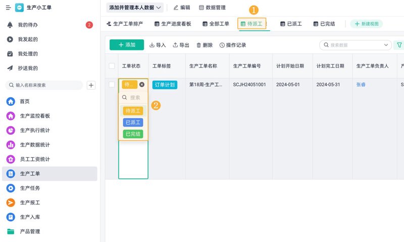 工时管理