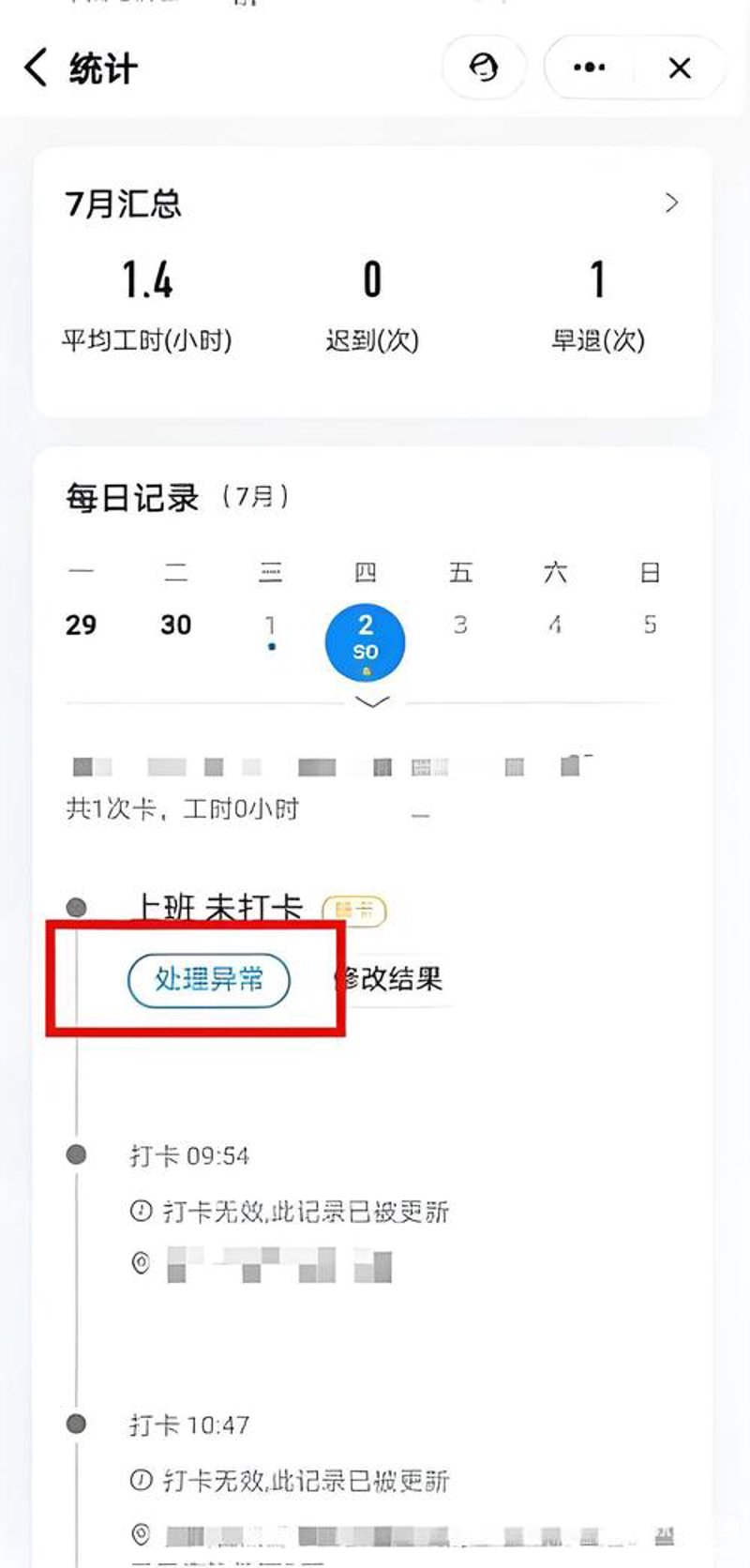 钉钉考勤